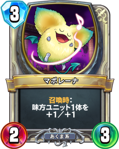 Sanguini irisé (マポレーナ)
